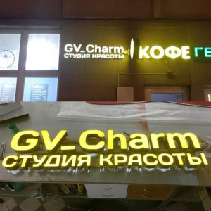 Объемные буквы - пример работ
