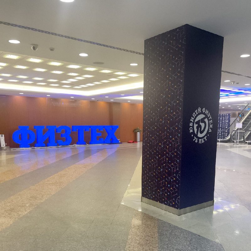 МФТИ Физтех