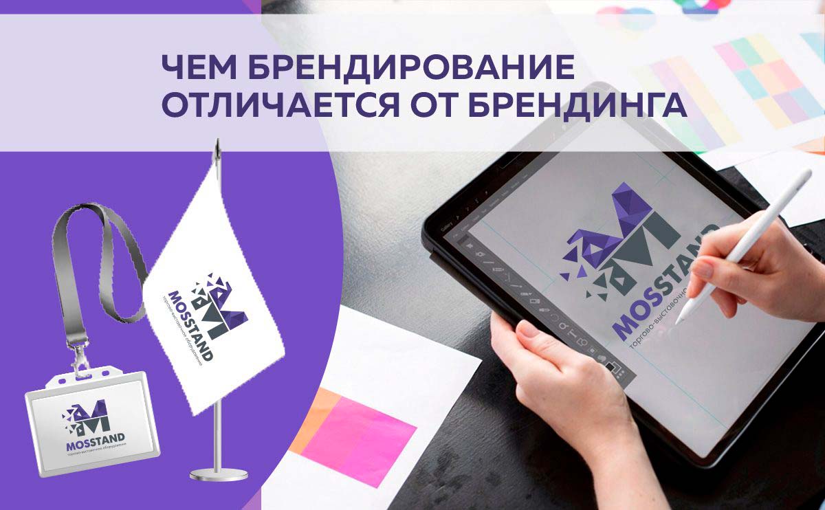 Чем брендирование отличается от брендинга