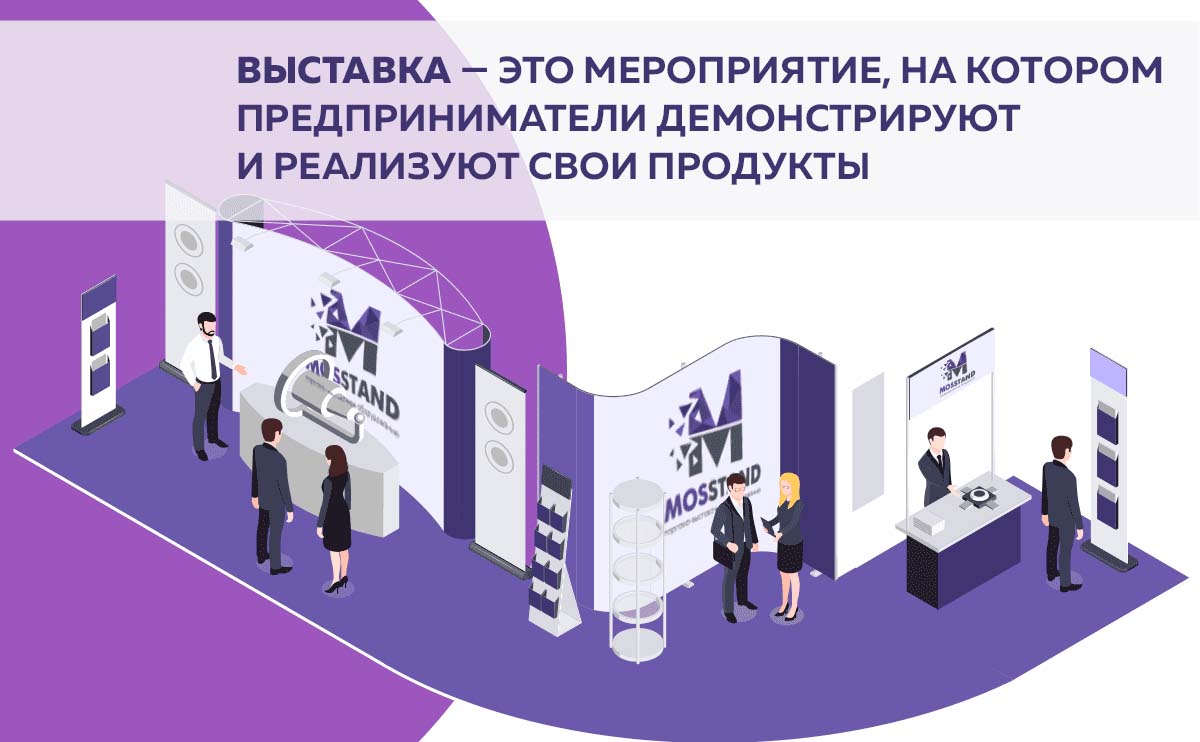 Участие в выставке под ключ