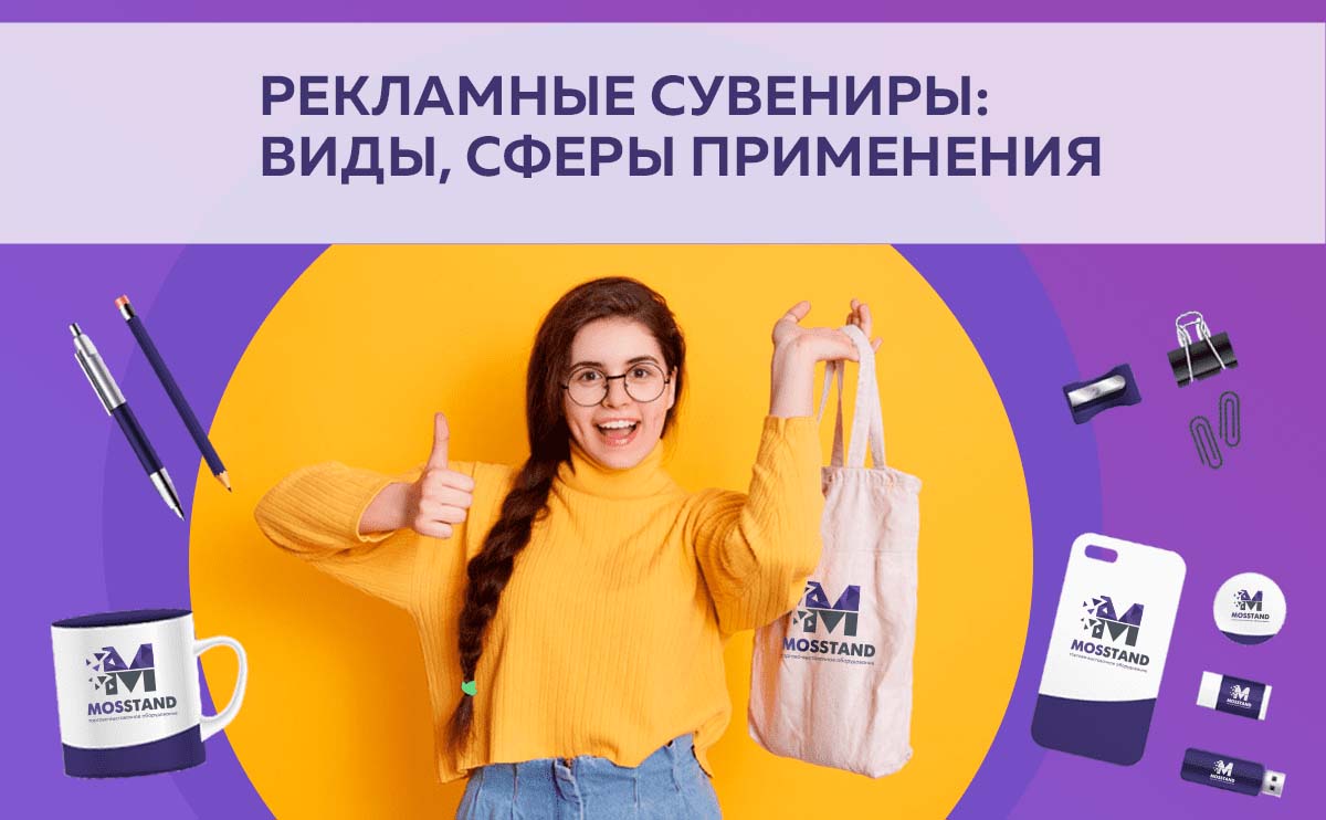 Рекламные сувениры: что это, зачем и как выбрать