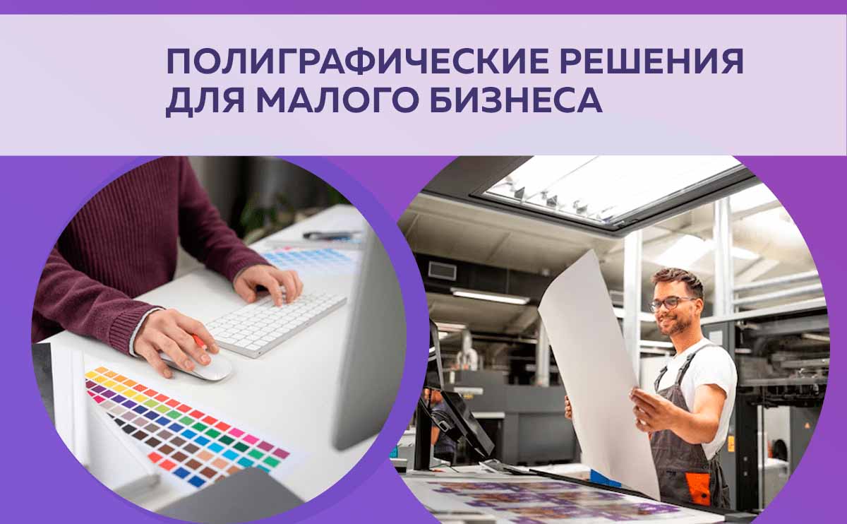 Роль полиграфической промышленности в бизнесе