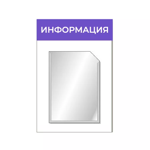 Информационный стенд с одним карманом А4