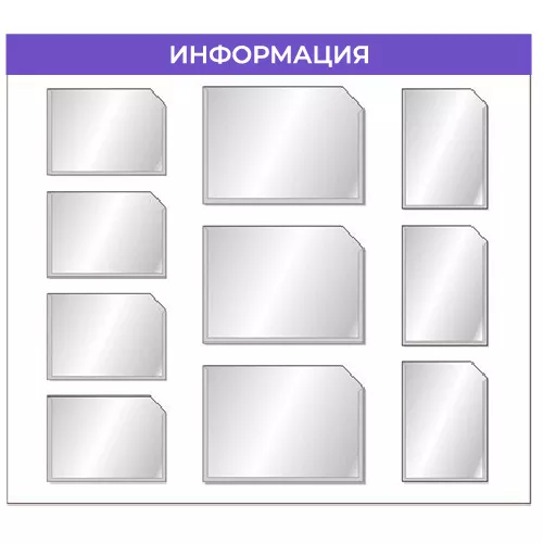 Информационный стенд с семью плоскими карманами формата А4 и тремя А3