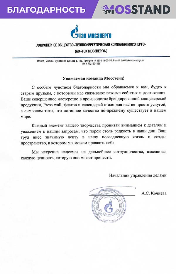 Благодарственное письмо от компании