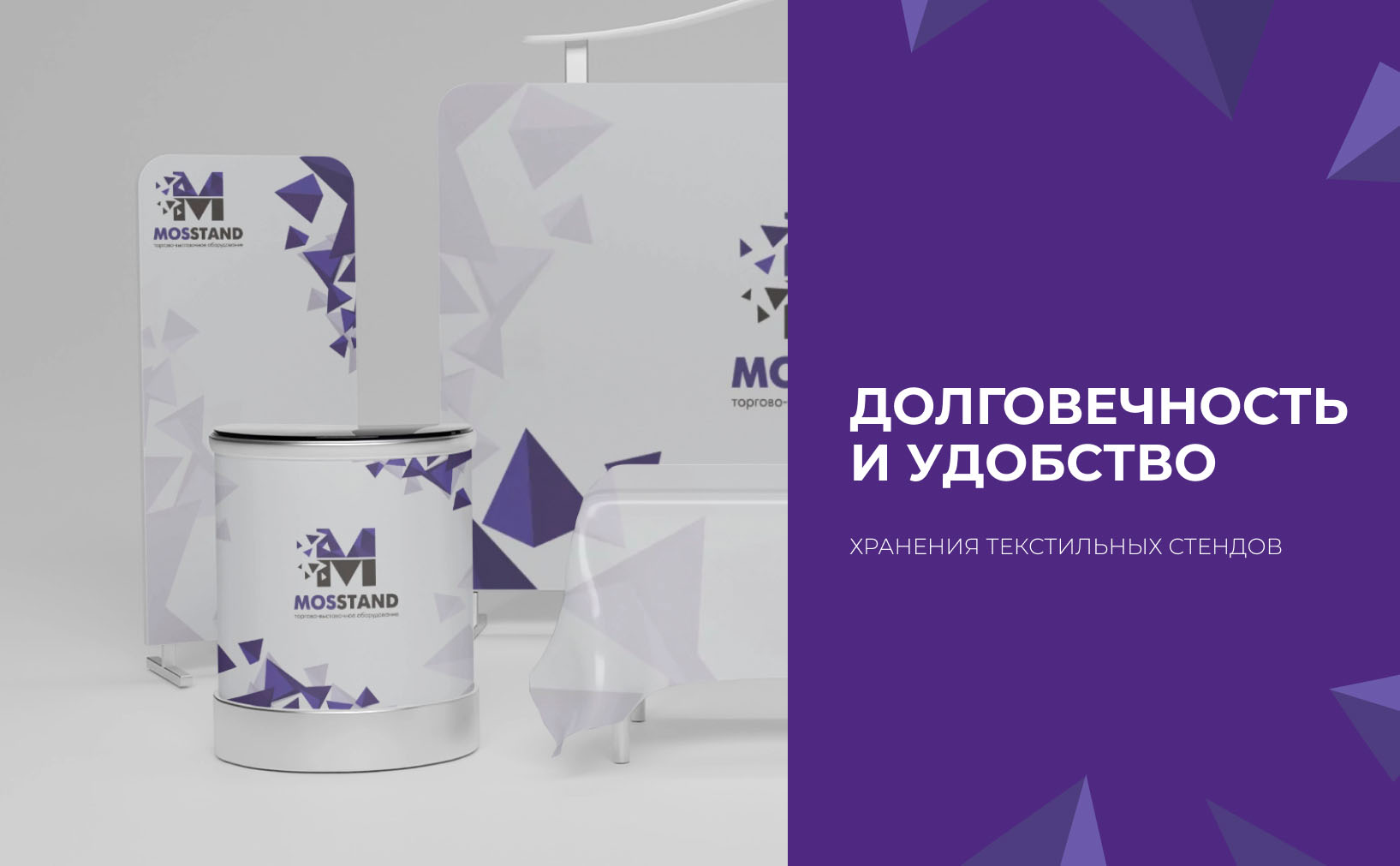Долговечность и удобство хранения текстильных стендов