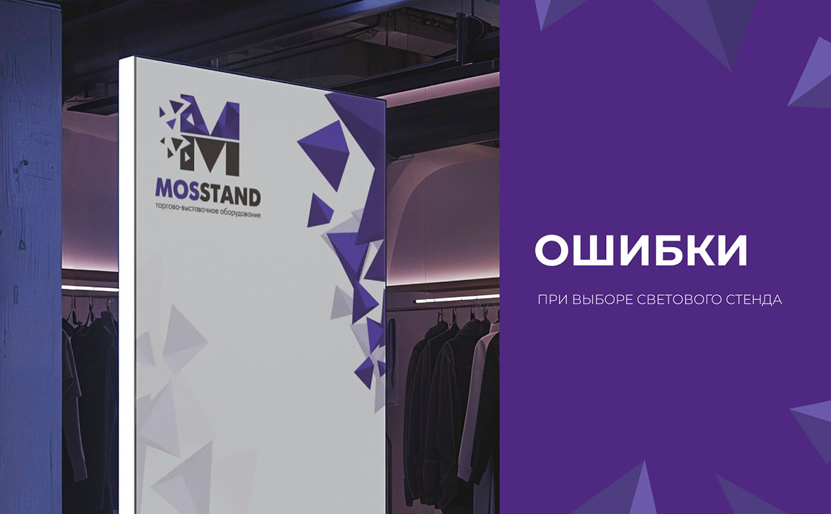Ошибки при выборе светового стенда: на что обратить внимание?