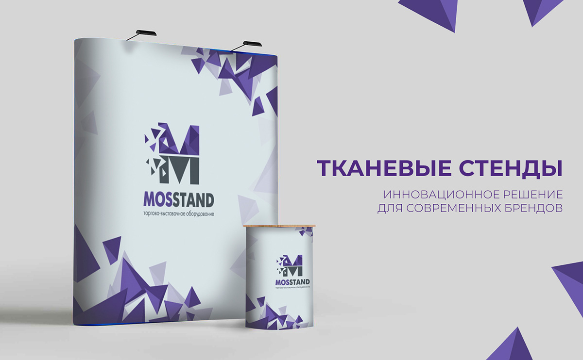 Тканевые стенды: инновационное решение для современных брендов