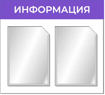 Карманы для стендов информации
