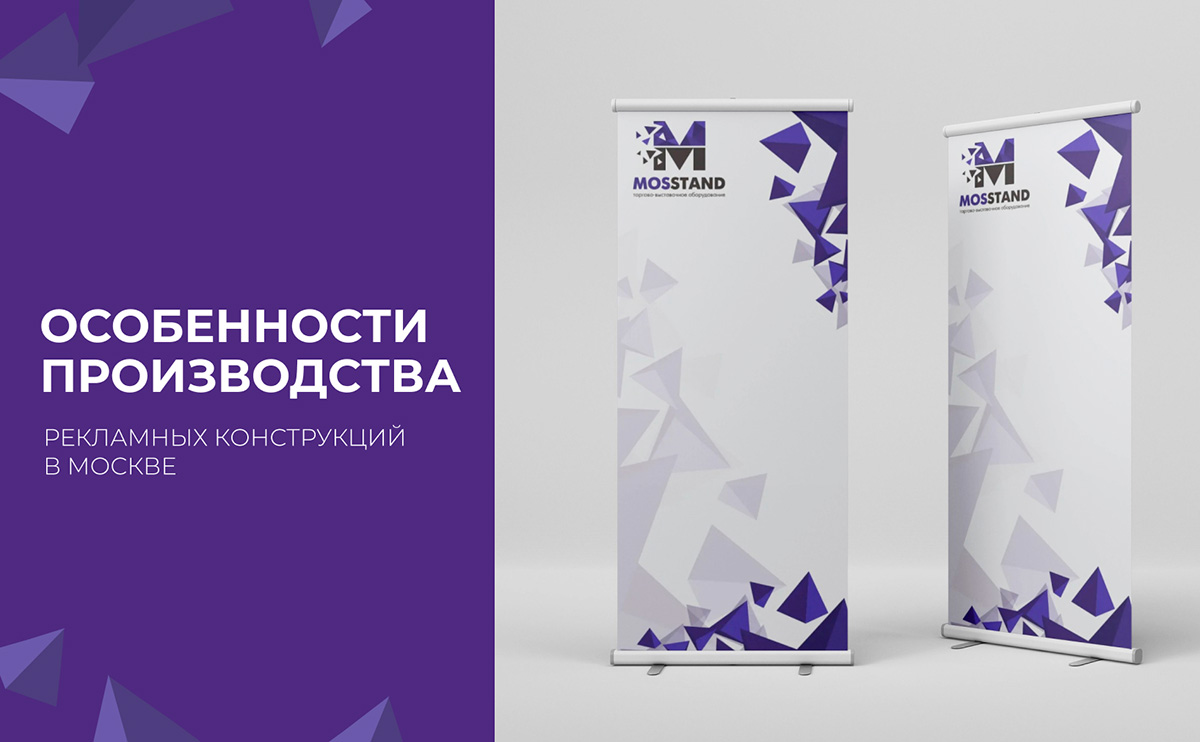 Особенности производства рекламных конструкций в Москве: на что обратить внимание?