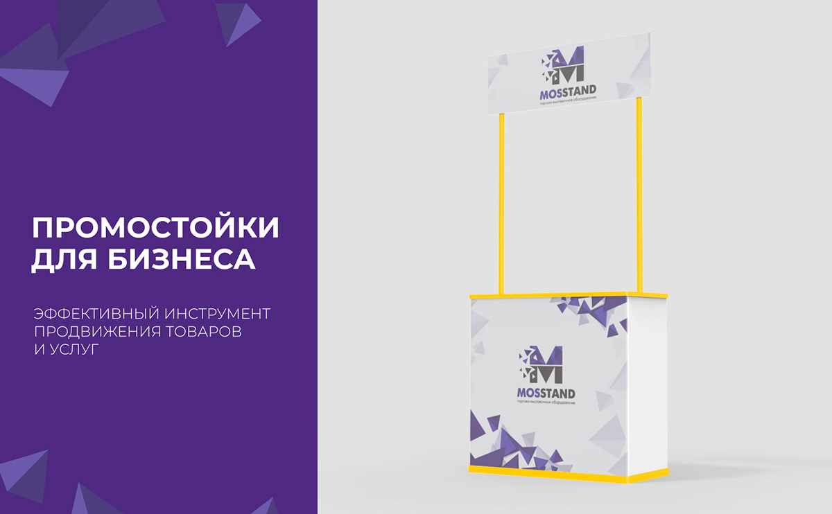 Промостойки для бизнеса