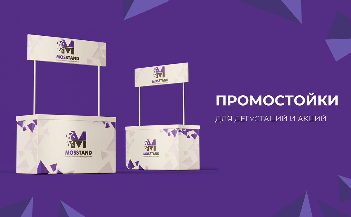Промостойки для дегустаций и акций: как сделать их запоминающимися?