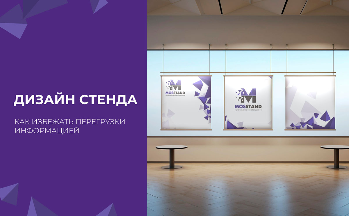 Использование освещения в дизайне мобильных стендов.