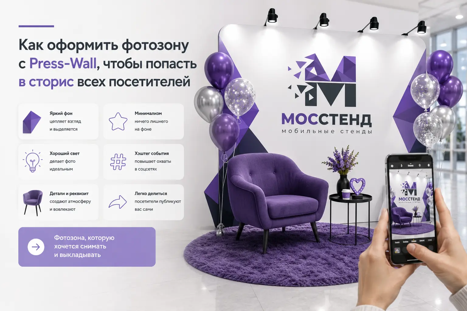 Как оформить фотозону с Press-Wall, чтобы попасть в сторис всех посетителей
